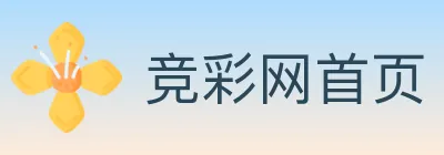 竞彩网首页 logo